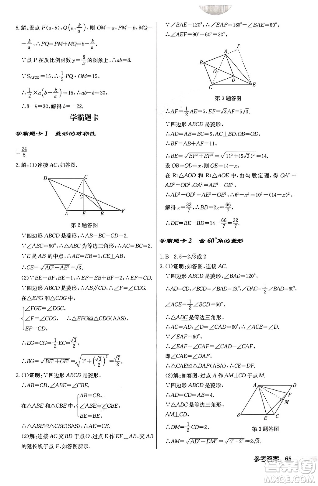 龍門書局2024秋啟東中學(xué)作業(yè)本九年級(jí)數(shù)學(xué)上冊北師大版答案