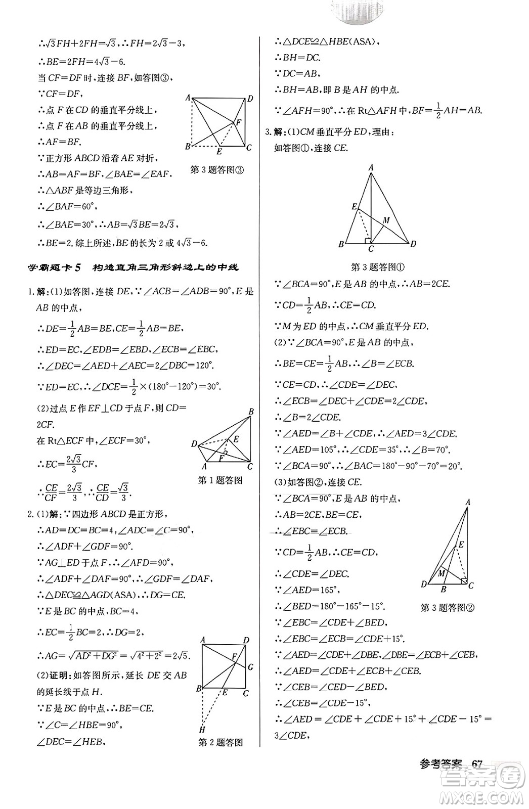 龍門書局2024秋啟東中學(xué)作業(yè)本九年級(jí)數(shù)學(xué)上冊北師大版答案