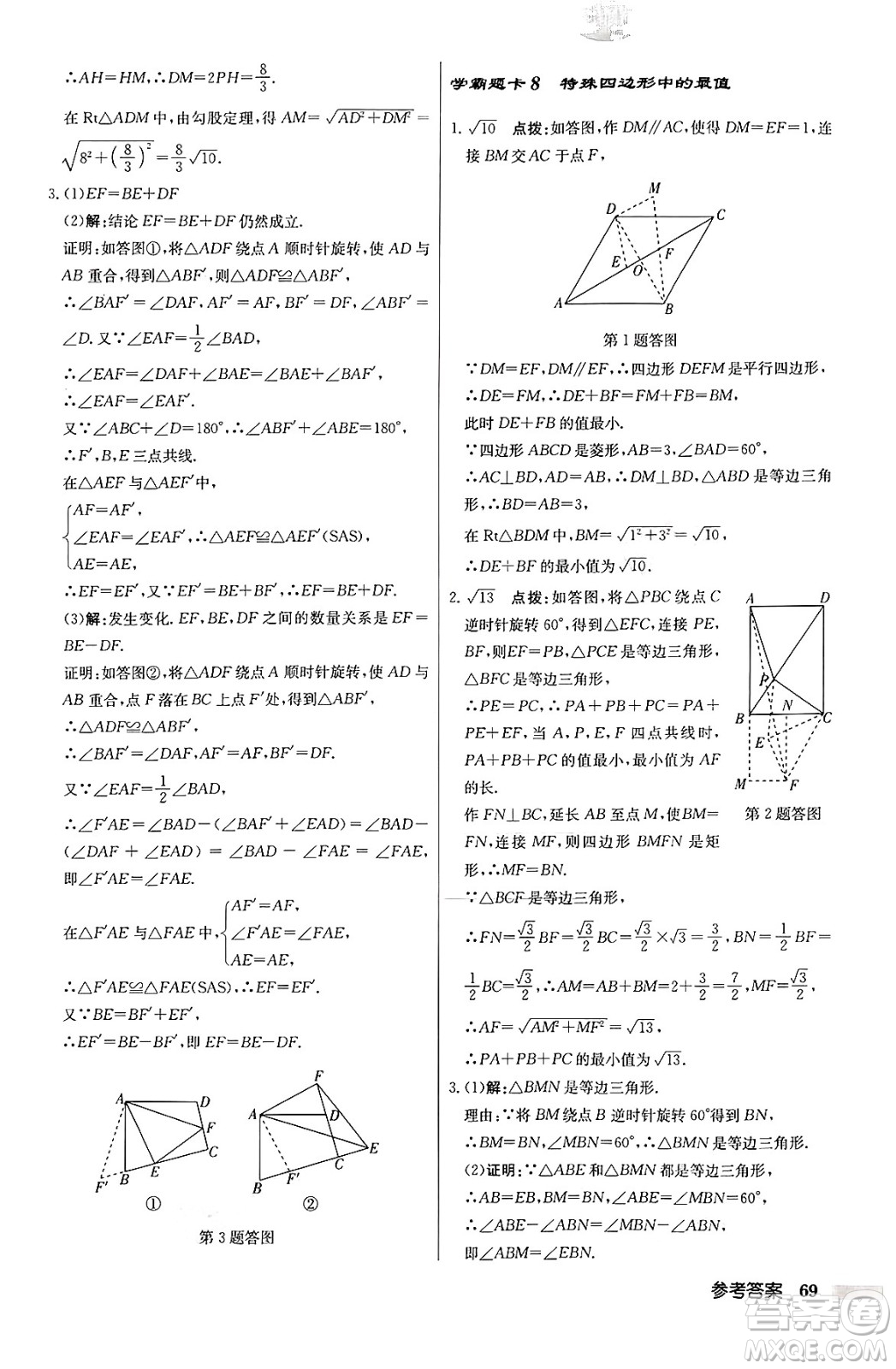 龍門書局2024秋啟東中學(xué)作業(yè)本九年級(jí)數(shù)學(xué)上冊北師大版答案