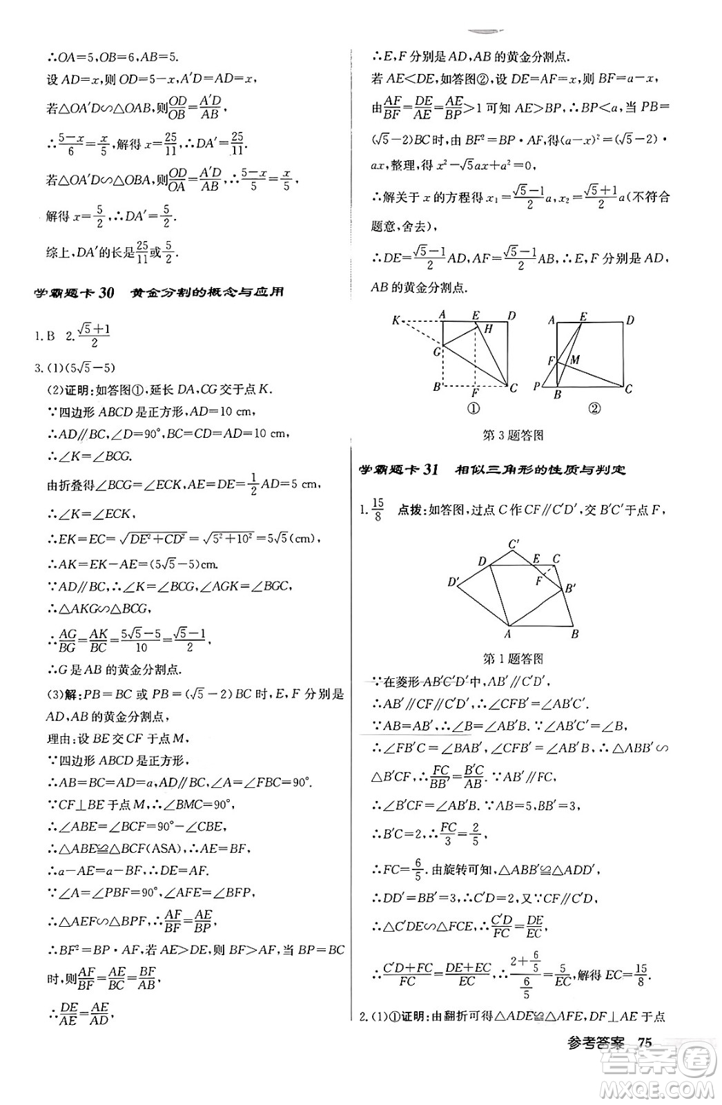 龍門書局2024秋啟東中學(xué)作業(yè)本九年級(jí)數(shù)學(xué)上冊北師大版答案