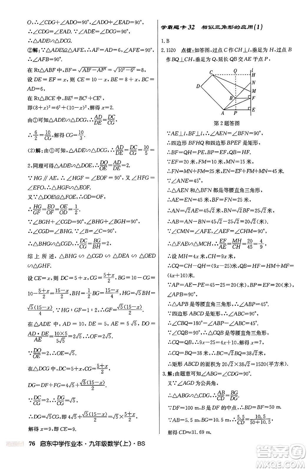 龍門書局2024秋啟東中學(xué)作業(yè)本九年級(jí)數(shù)學(xué)上冊北師大版答案