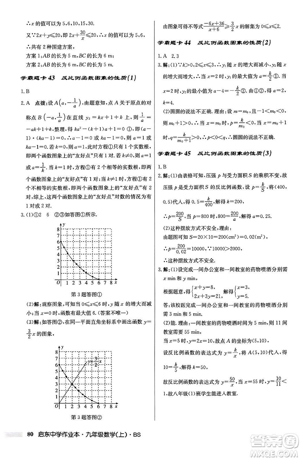 龍門書局2024秋啟東中學(xué)作業(yè)本九年級(jí)數(shù)學(xué)上冊北師大版答案