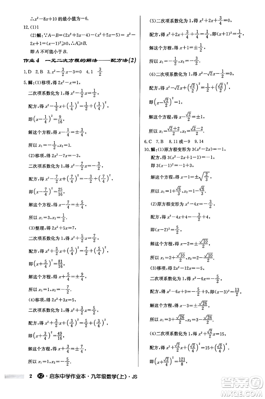 龍門書局2024秋啟東中學作業(yè)本九年級數(shù)學上冊江蘇版江蘇專版答案
