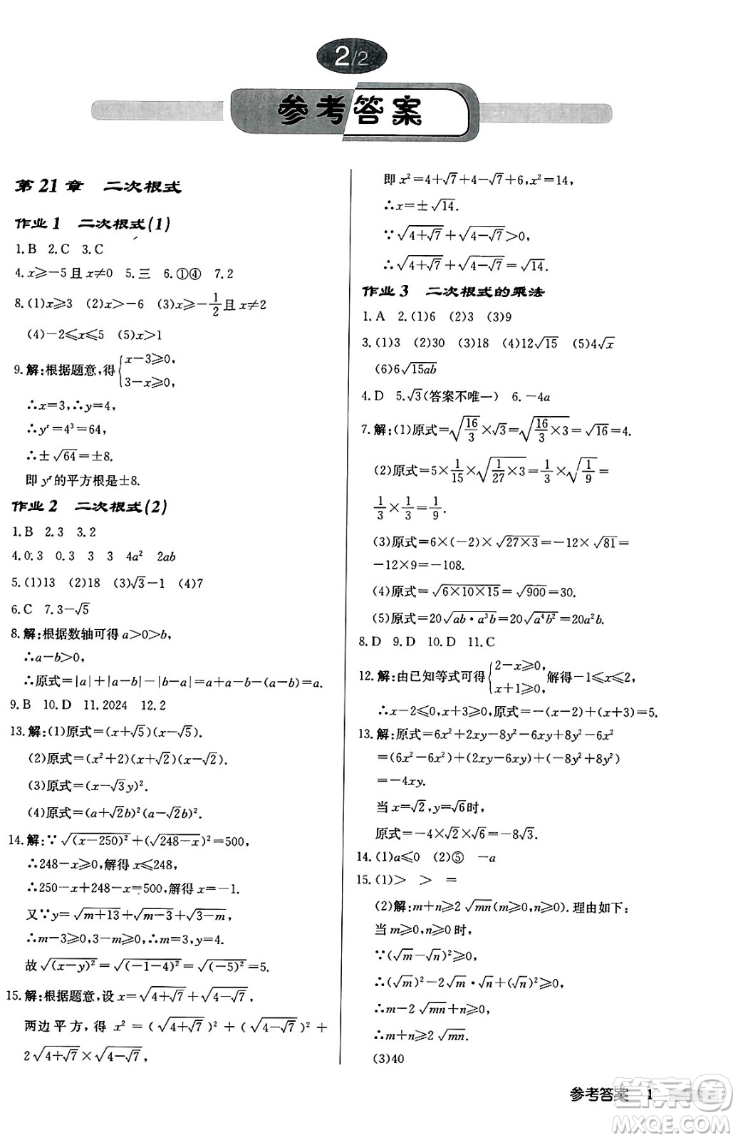 龍門書局2024秋啟東中學(xué)作業(yè)本九年級(jí)數(shù)學(xué)上冊華師版吉林專版答案