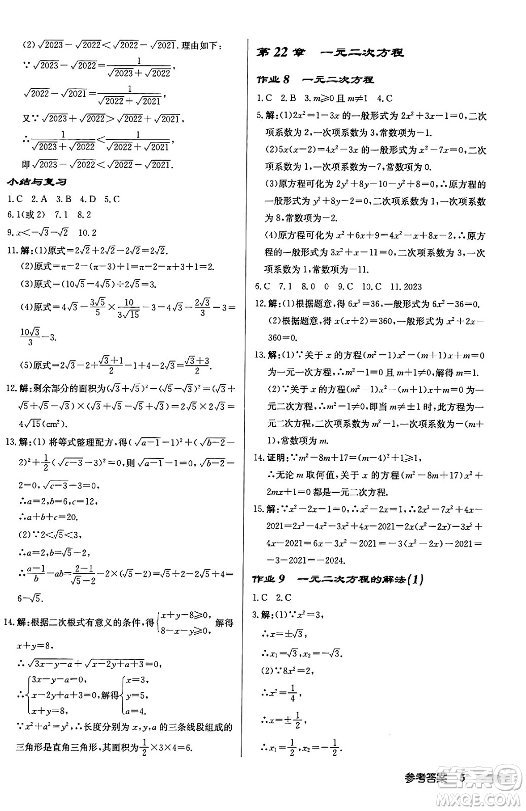 龍門書局2024秋啟東中學(xué)作業(yè)本九年級(jí)數(shù)學(xué)上冊華師版吉林專版答案