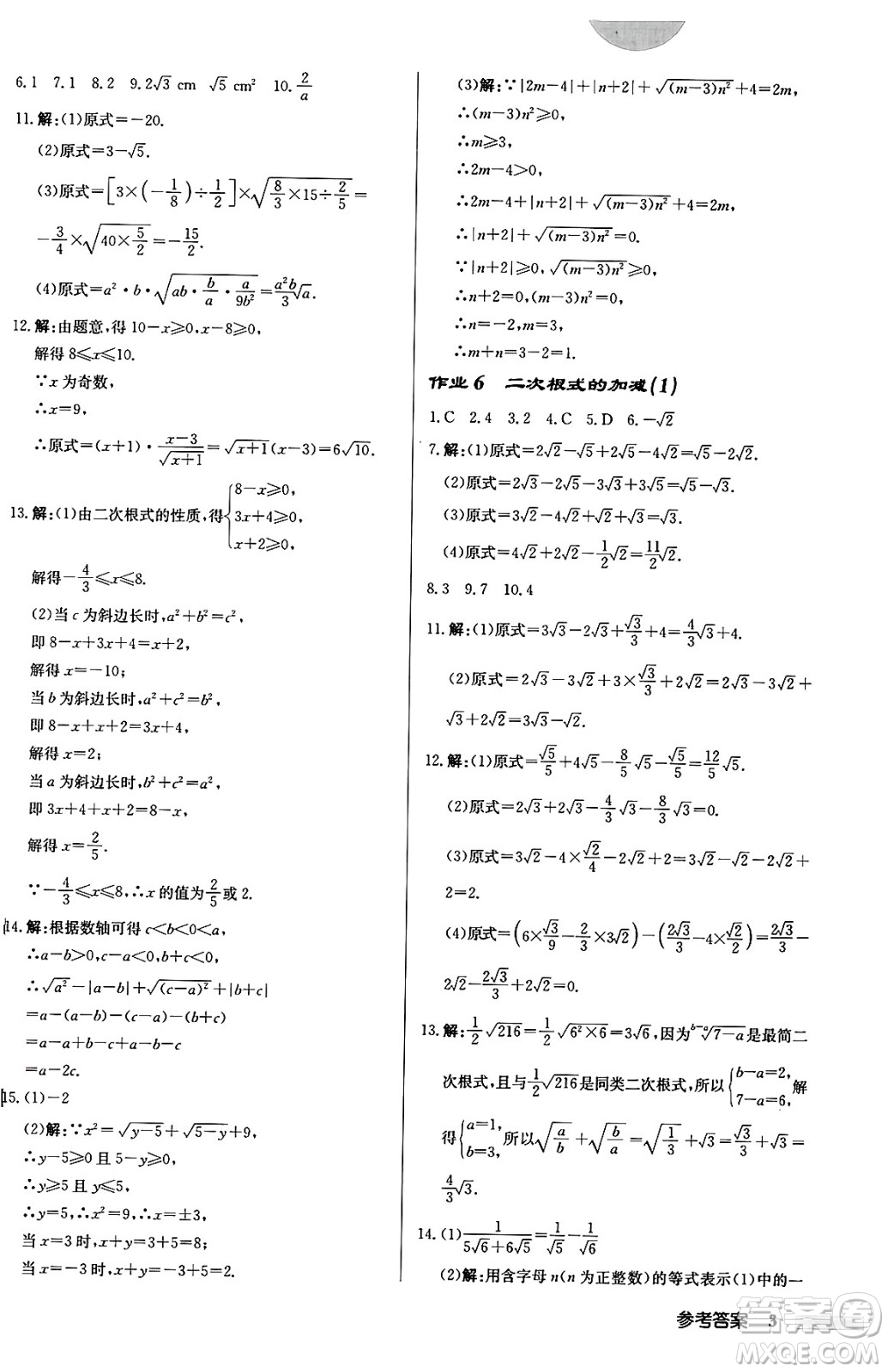龍門書局2024秋啟東中學(xué)作業(yè)本九年級(jí)數(shù)學(xué)上冊華師版吉林專版答案