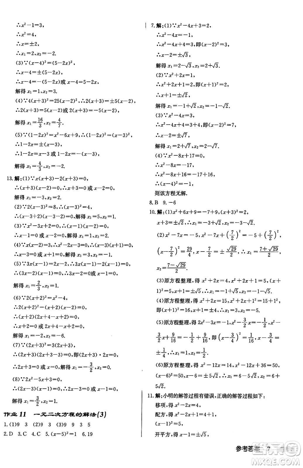 龍門書局2024秋啟東中學(xué)作業(yè)本九年級(jí)數(shù)學(xué)上冊華師版吉林專版答案