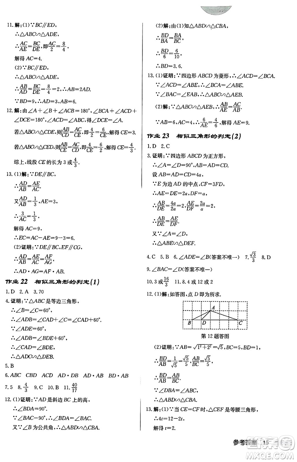 龍門書局2024秋啟東中學(xué)作業(yè)本九年級(jí)數(shù)學(xué)上冊華師版吉林專版答案