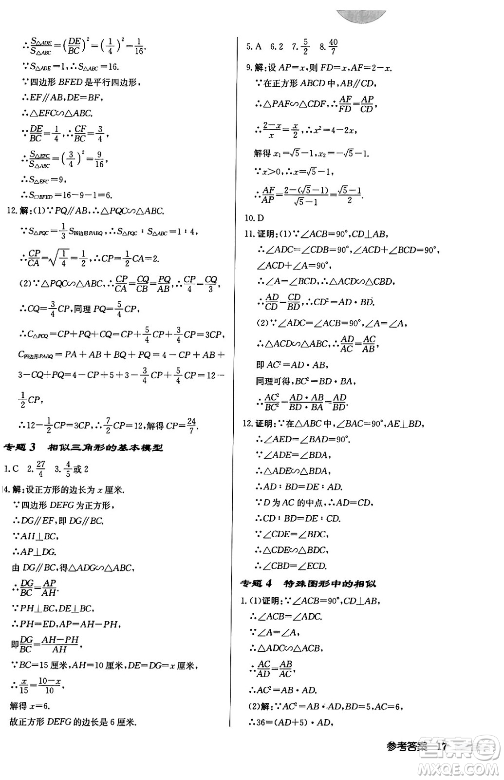 龍門書局2024秋啟東中學(xué)作業(yè)本九年級(jí)數(shù)學(xué)上冊華師版吉林專版答案