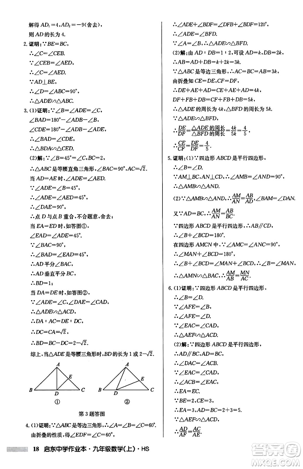龍門書局2024秋啟東中學(xué)作業(yè)本九年級(jí)數(shù)學(xué)上冊華師版吉林專版答案