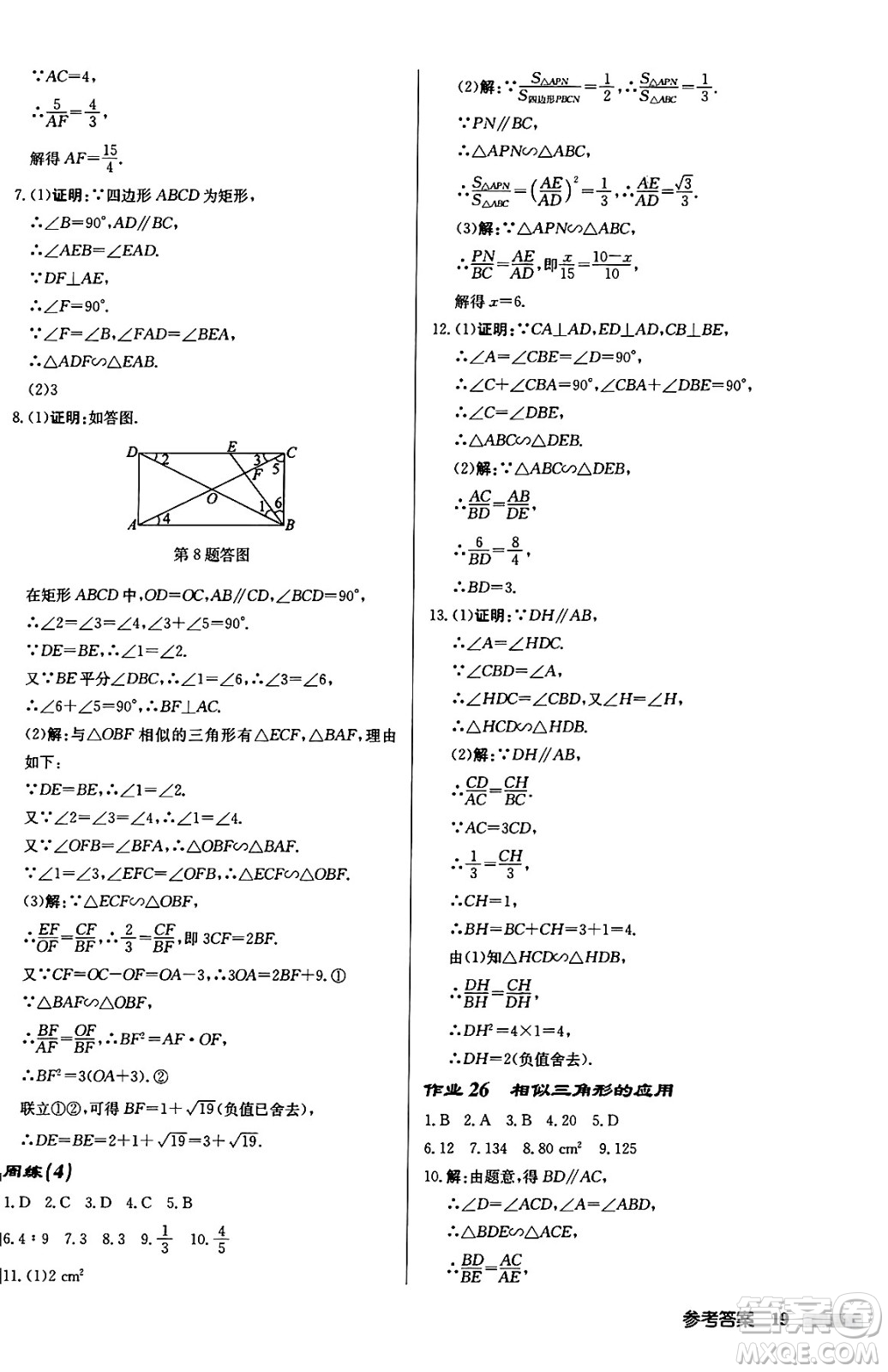 龍門書局2024秋啟東中學(xué)作業(yè)本九年級(jí)數(shù)學(xué)上冊華師版吉林專版答案