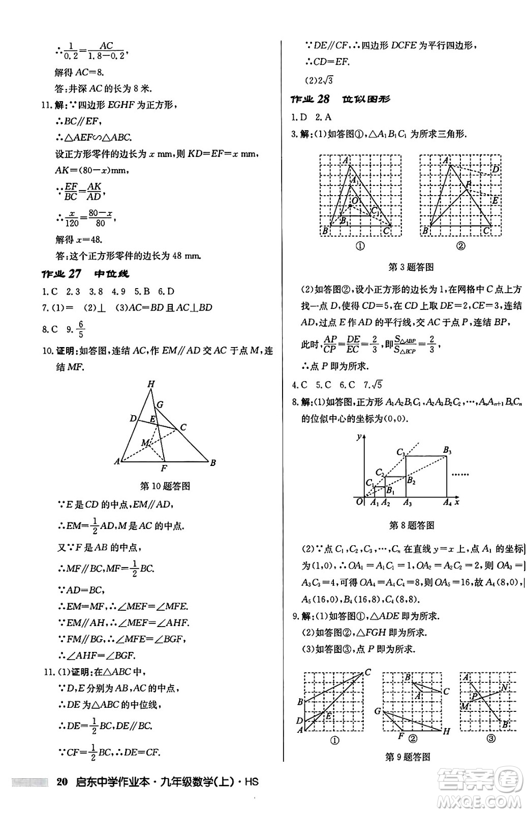 龍門書局2024秋啟東中學(xué)作業(yè)本九年級(jí)數(shù)學(xué)上冊華師版吉林專版答案