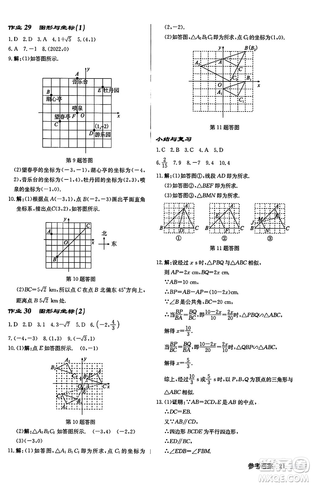 龍門書局2024秋啟東中學(xué)作業(yè)本九年級(jí)數(shù)學(xué)上冊華師版吉林專版答案
