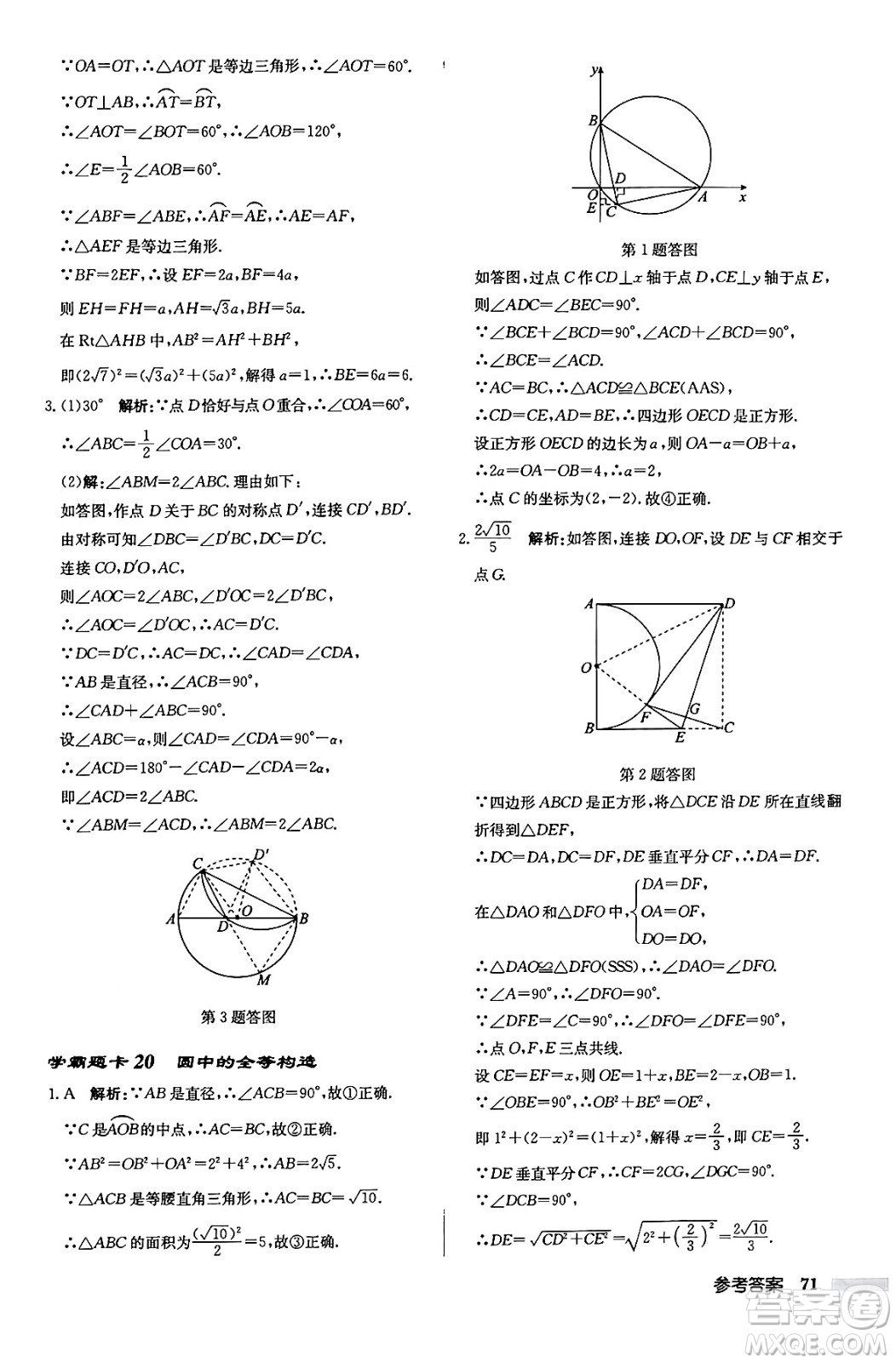 龍門書局2024秋啟東中學作業(yè)本九年級數(shù)學上冊江蘇版江蘇專版答案