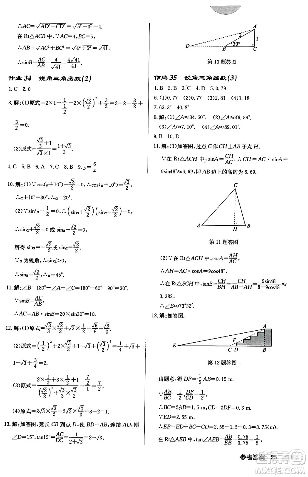 龍門書局2024秋啟東中學(xué)作業(yè)本九年級(jí)數(shù)學(xué)上冊華師版吉林專版答案