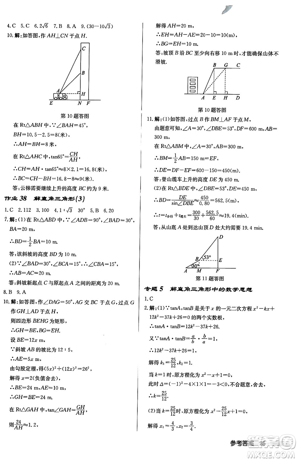龍門書局2024秋啟東中學(xué)作業(yè)本九年級(jí)數(shù)學(xué)上冊華師版吉林專版答案