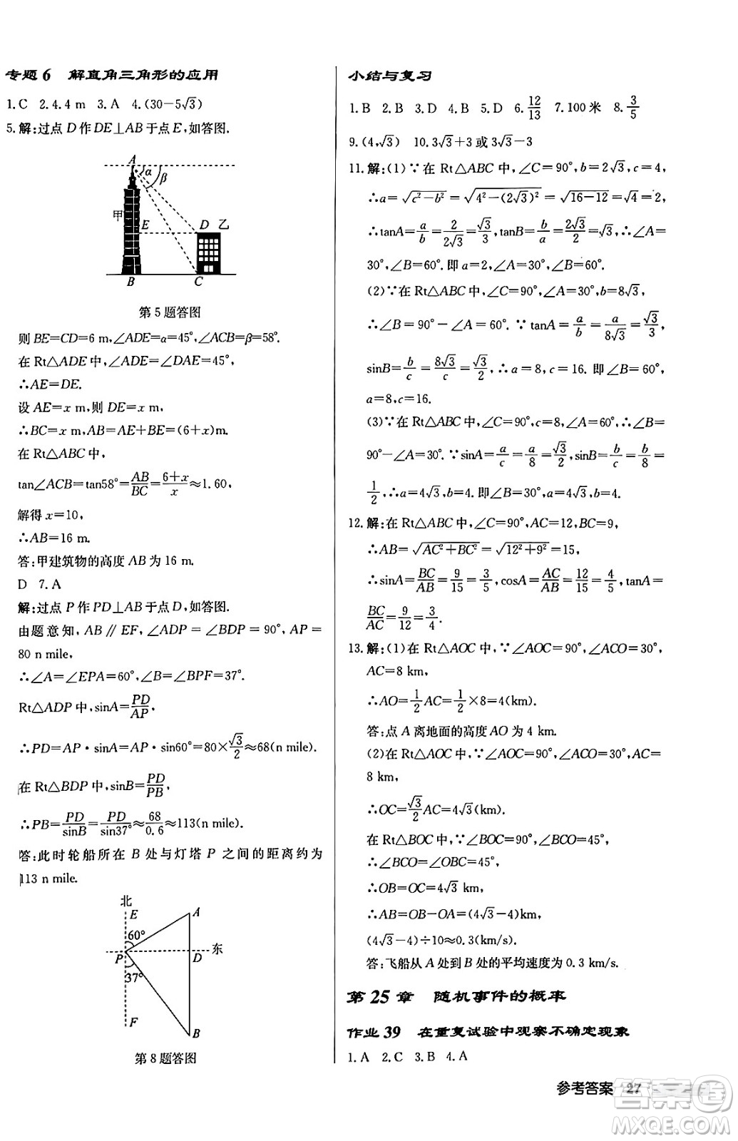 龍門書局2024秋啟東中學(xué)作業(yè)本九年級(jí)數(shù)學(xué)上冊華師版吉林專版答案
