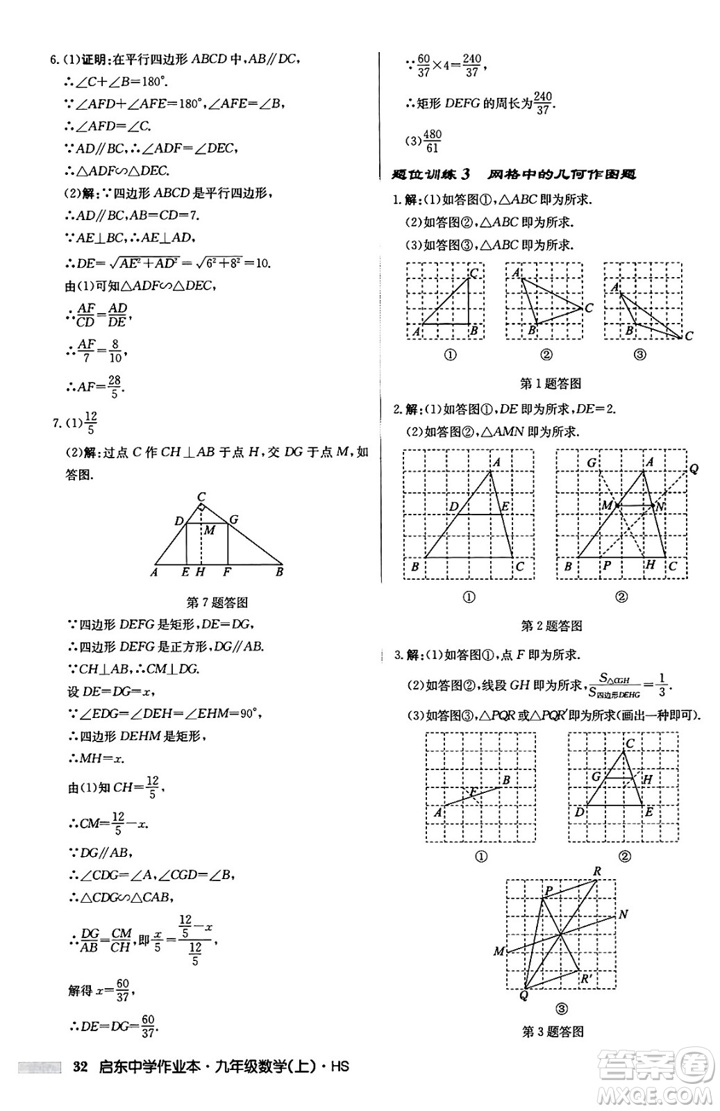 龍門書局2024秋啟東中學(xué)作業(yè)本九年級(jí)數(shù)學(xué)上冊華師版吉林專版答案