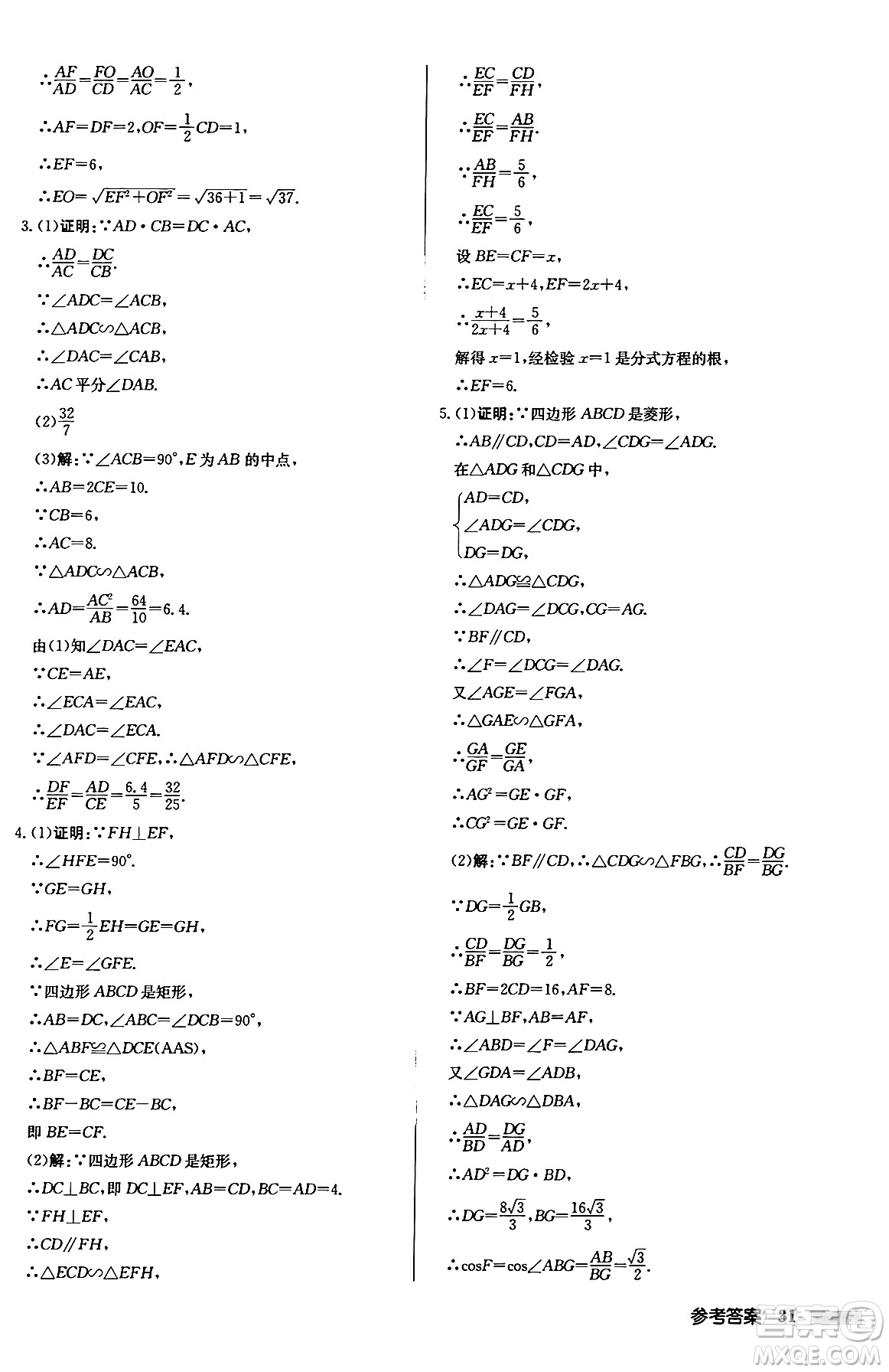 龍門書局2024秋啟東中學(xué)作業(yè)本九年級(jí)數(shù)學(xué)上冊華師版吉林專版答案