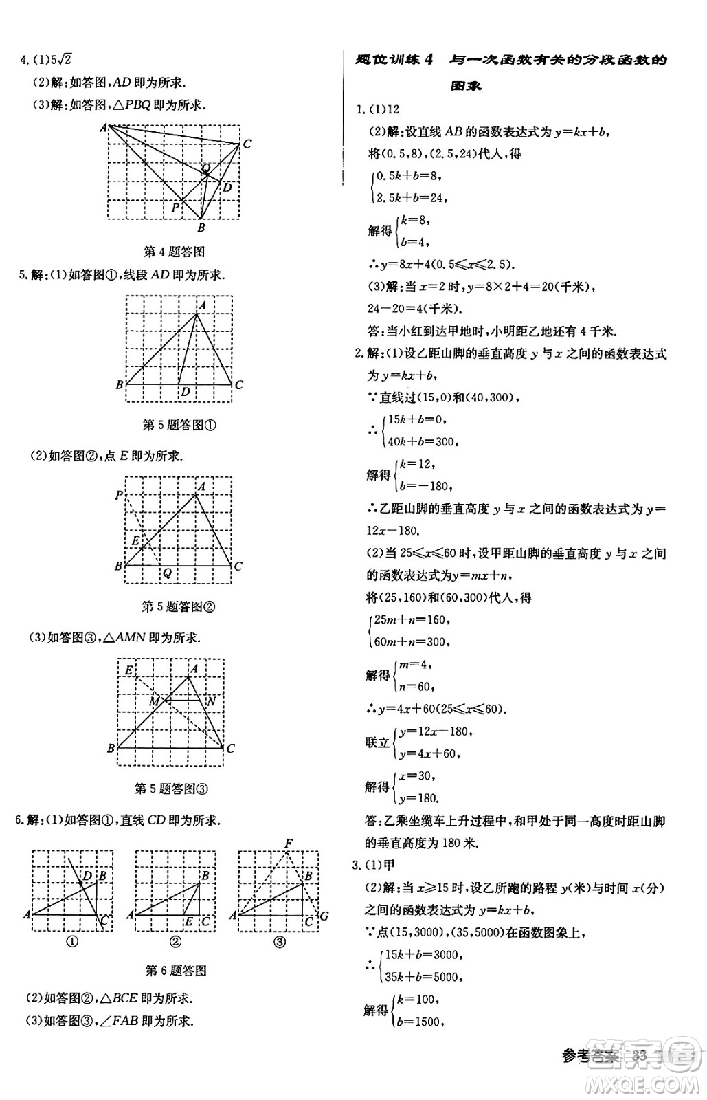 龍門書局2024秋啟東中學(xué)作業(yè)本九年級(jí)數(shù)學(xué)上冊華師版吉林專版答案