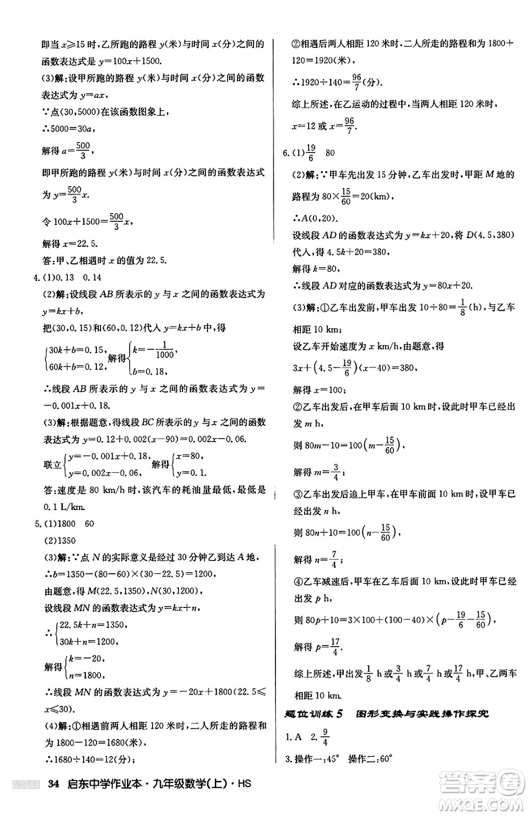 龍門書局2024秋啟東中學(xué)作業(yè)本九年級(jí)數(shù)學(xué)上冊華師版吉林專版答案