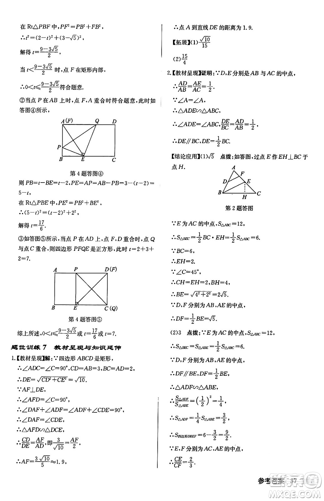 龍門書局2024秋啟東中學(xué)作業(yè)本九年級(jí)數(shù)學(xué)上冊華師版吉林專版答案
