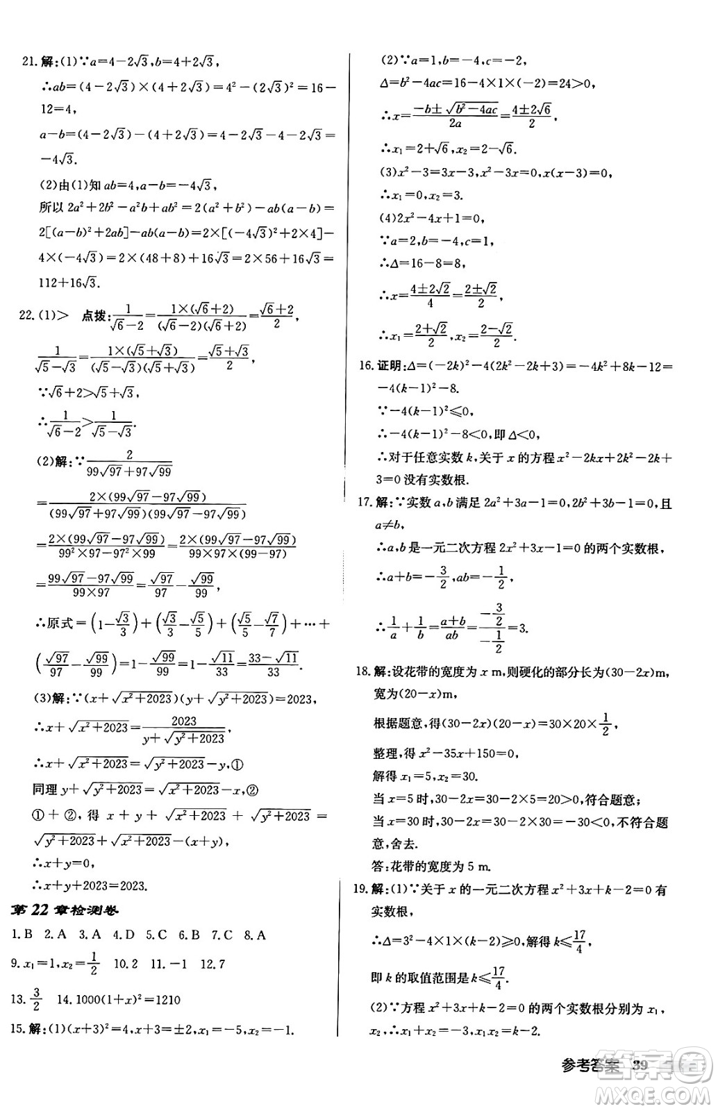 龍門書局2024秋啟東中學(xué)作業(yè)本九年級(jí)數(shù)學(xué)上冊華師版吉林專版答案