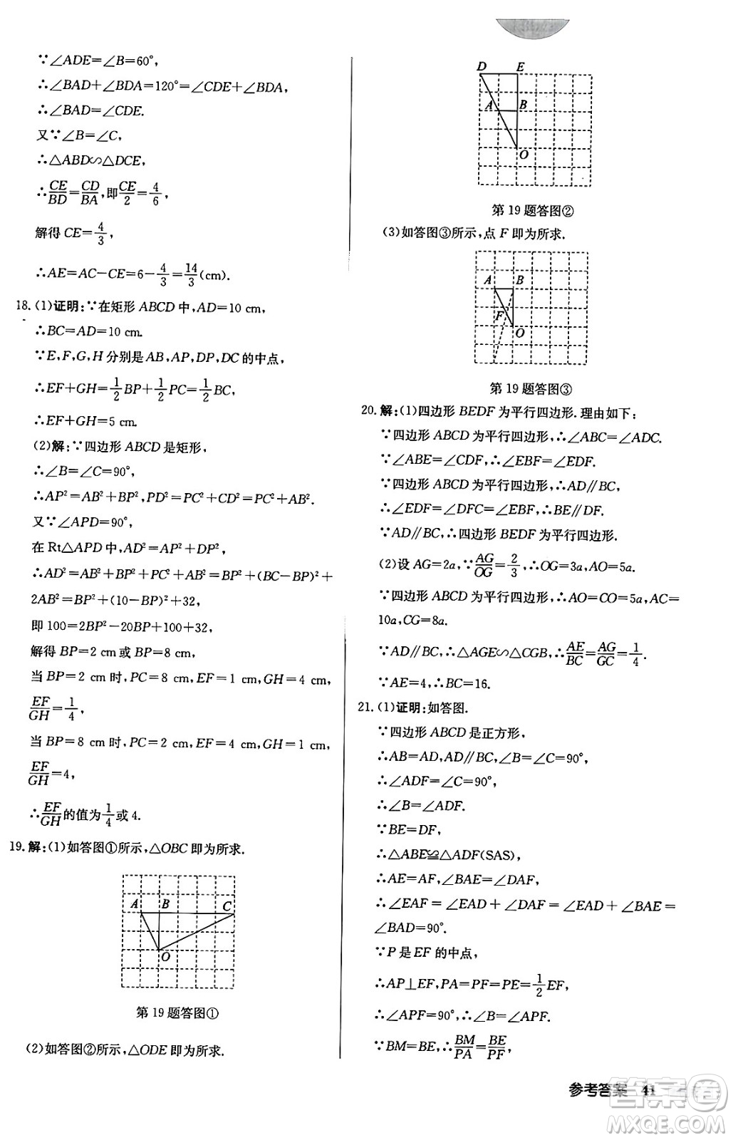 龍門書局2024秋啟東中學(xué)作業(yè)本九年級(jí)數(shù)學(xué)上冊華師版吉林專版答案