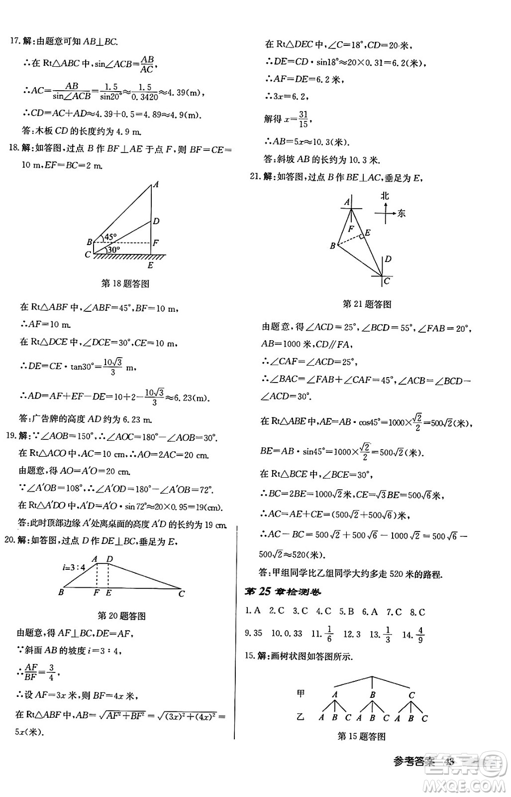 龍門書局2024秋啟東中學(xué)作業(yè)本九年級(jí)數(shù)學(xué)上冊華師版吉林專版答案