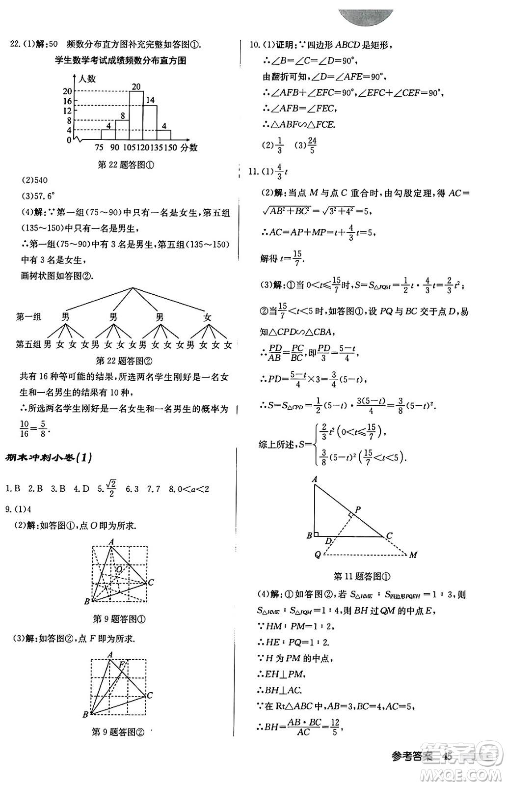 龍門書局2024秋啟東中學(xué)作業(yè)本九年級(jí)數(shù)學(xué)上冊華師版吉林專版答案