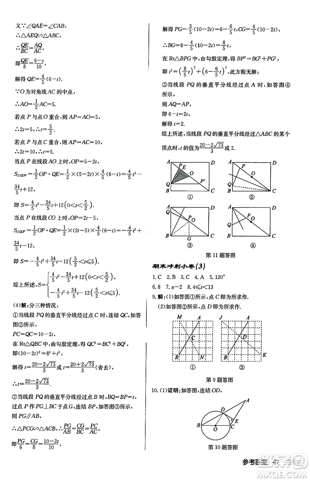 龍門書局2024秋啟東中學(xué)作業(yè)本九年級(jí)數(shù)學(xué)上冊華師版吉林專版答案