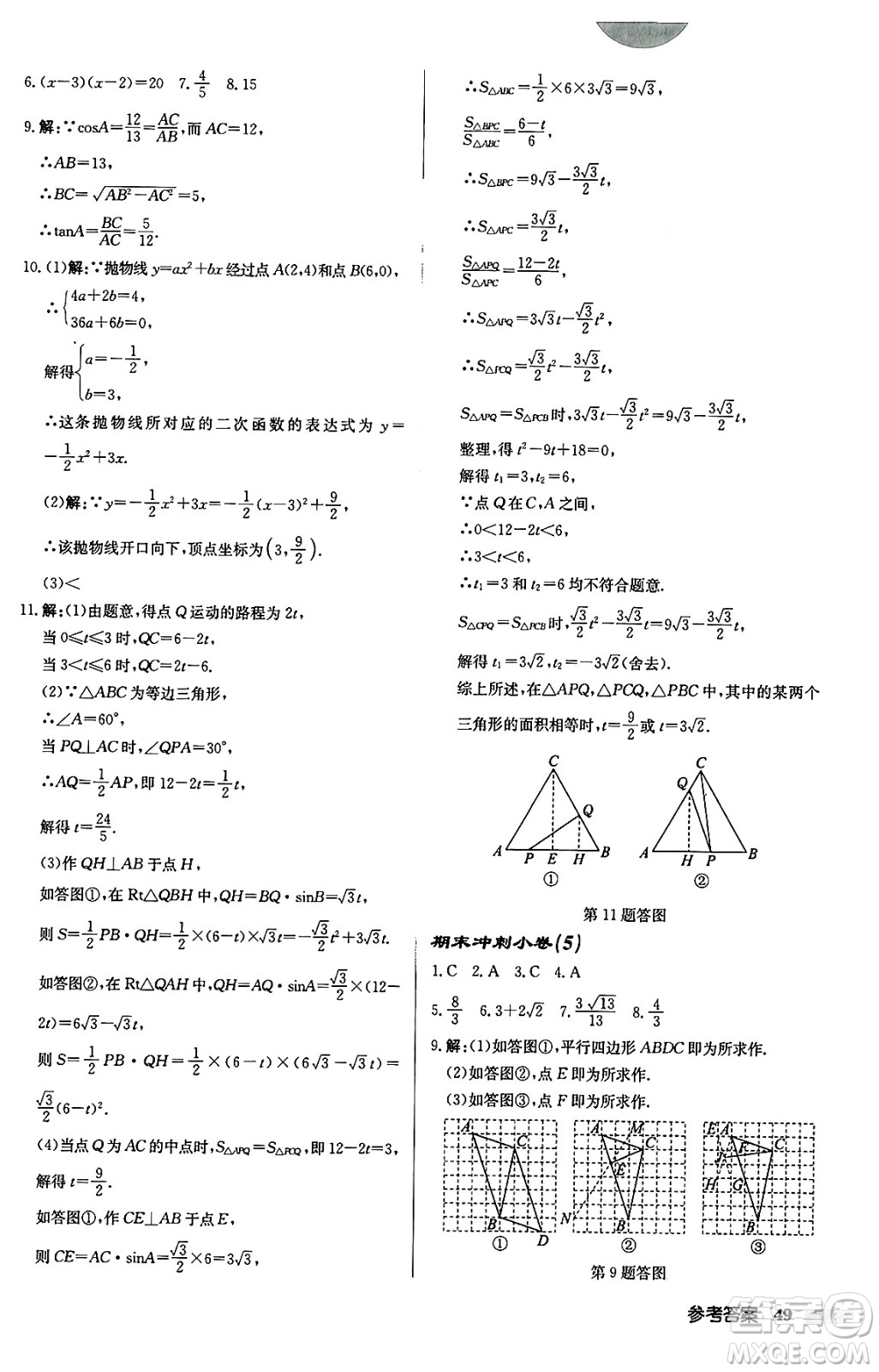 龍門書局2024秋啟東中學(xué)作業(yè)本九年級(jí)數(shù)學(xué)上冊華師版吉林專版答案