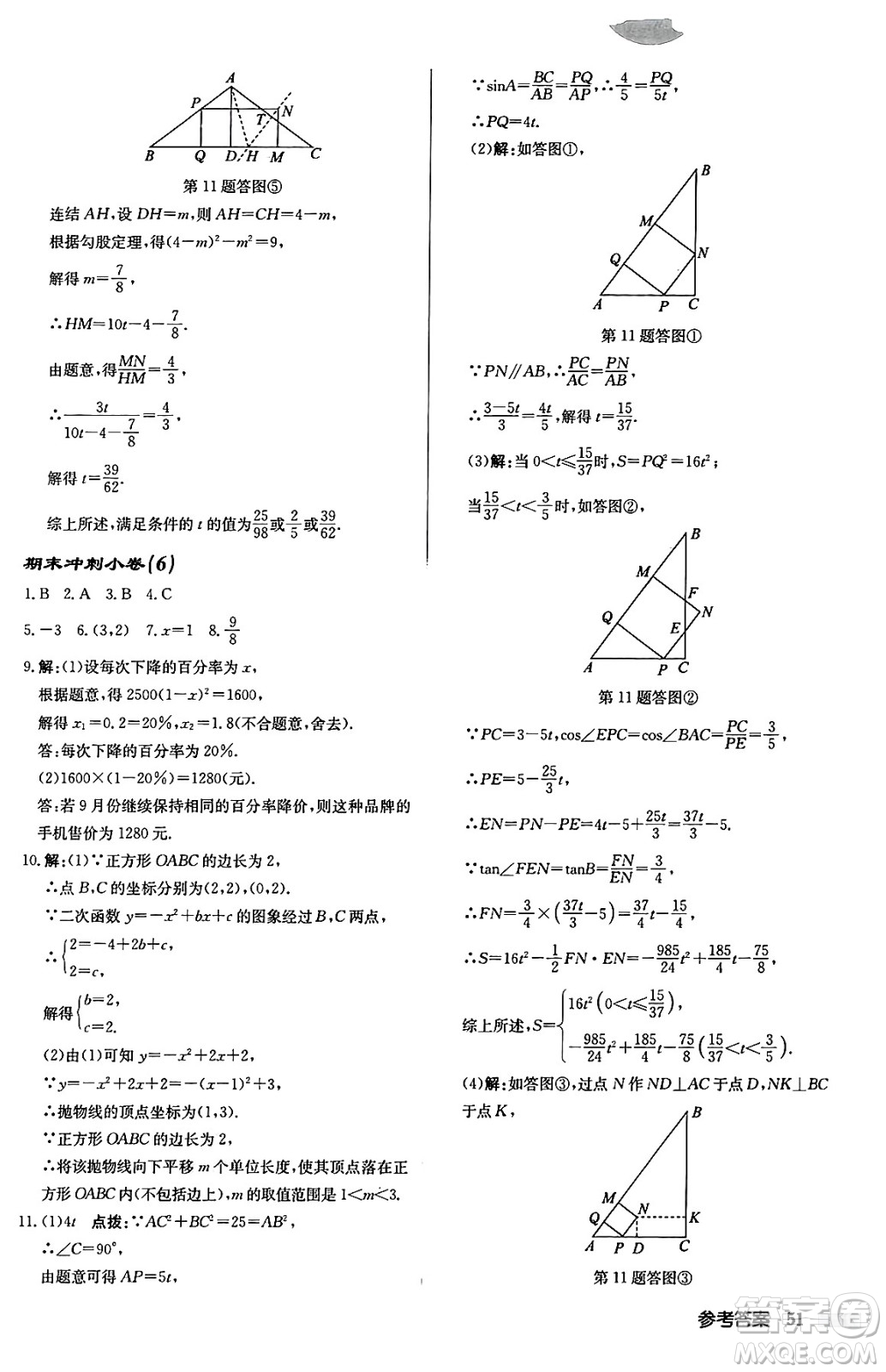 龍門書局2024秋啟東中學(xué)作業(yè)本九年級(jí)數(shù)學(xué)上冊華師版吉林專版答案