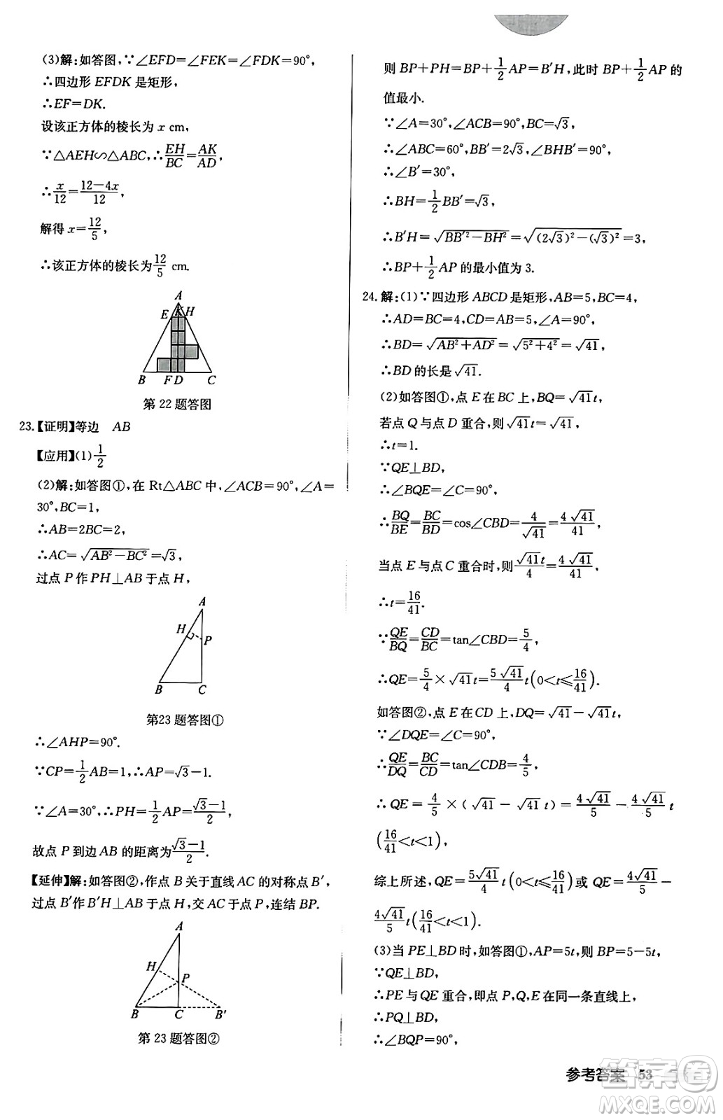 龍門書局2024秋啟東中學(xué)作業(yè)本九年級(jí)數(shù)學(xué)上冊華師版吉林專版答案