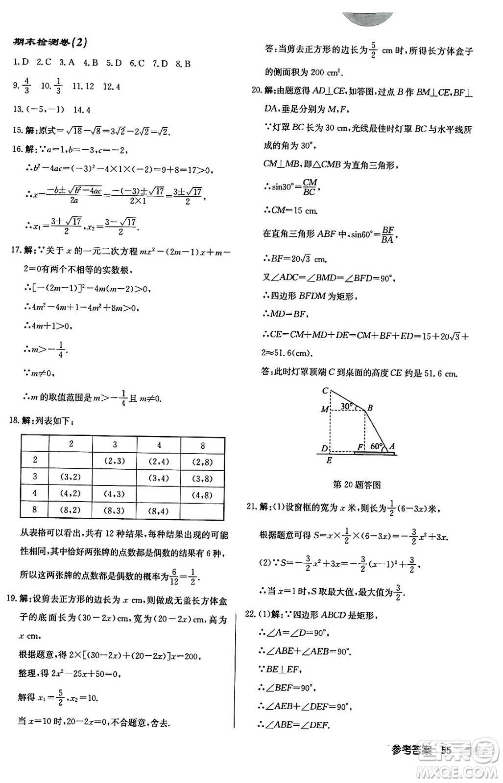 龍門書局2024秋啟東中學(xué)作業(yè)本九年級(jí)數(shù)學(xué)上冊華師版吉林專版答案