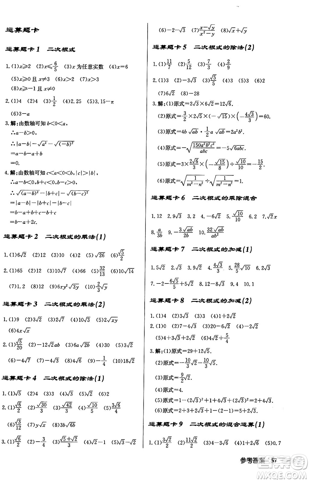 龍門書局2024秋啟東中學(xué)作業(yè)本九年級(jí)數(shù)學(xué)上冊華師版吉林專版答案
