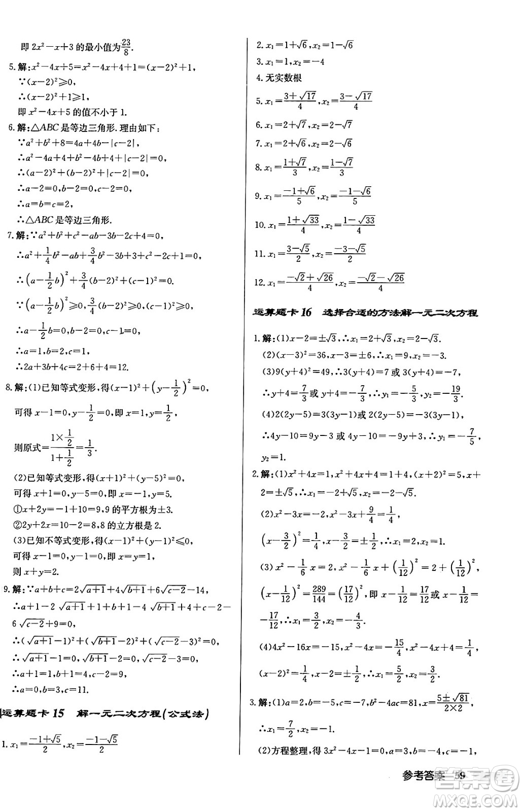 龍門書局2024秋啟東中學(xué)作業(yè)本九年級(jí)數(shù)學(xué)上冊華師版吉林專版答案