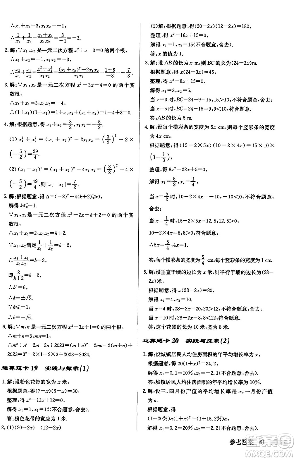 龍門書局2024秋啟東中學(xué)作業(yè)本九年級(jí)數(shù)學(xué)上冊華師版吉林專版答案