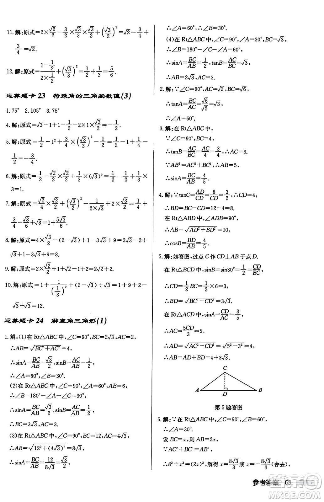 龍門書局2024秋啟東中學(xué)作業(yè)本九年級(jí)數(shù)學(xué)上冊華師版吉林專版答案