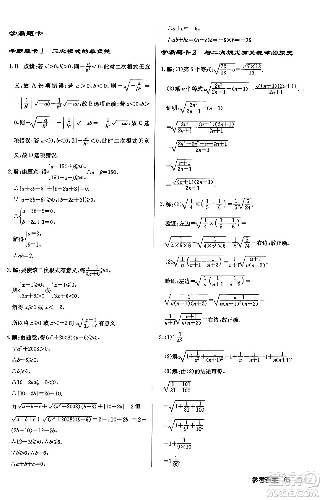 龍門書局2024秋啟東中學(xué)作業(yè)本九年級(jí)數(shù)學(xué)上冊華師版吉林專版答案