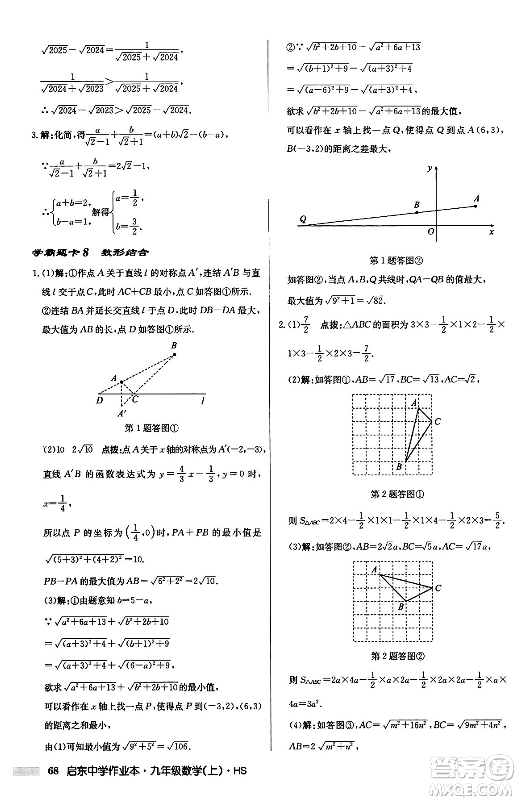 龍門書局2024秋啟東中學(xué)作業(yè)本九年級(jí)數(shù)學(xué)上冊華師版吉林專版答案