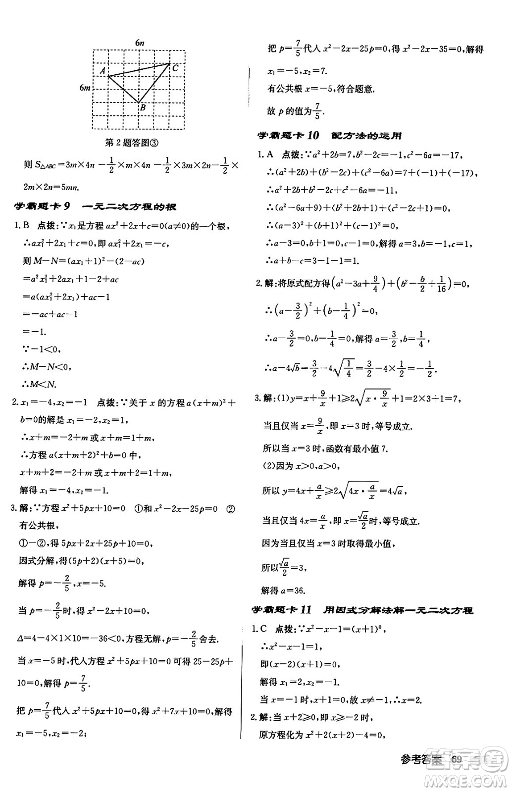 龍門書局2024秋啟東中學(xué)作業(yè)本九年級(jí)數(shù)學(xué)上冊華師版吉林專版答案
