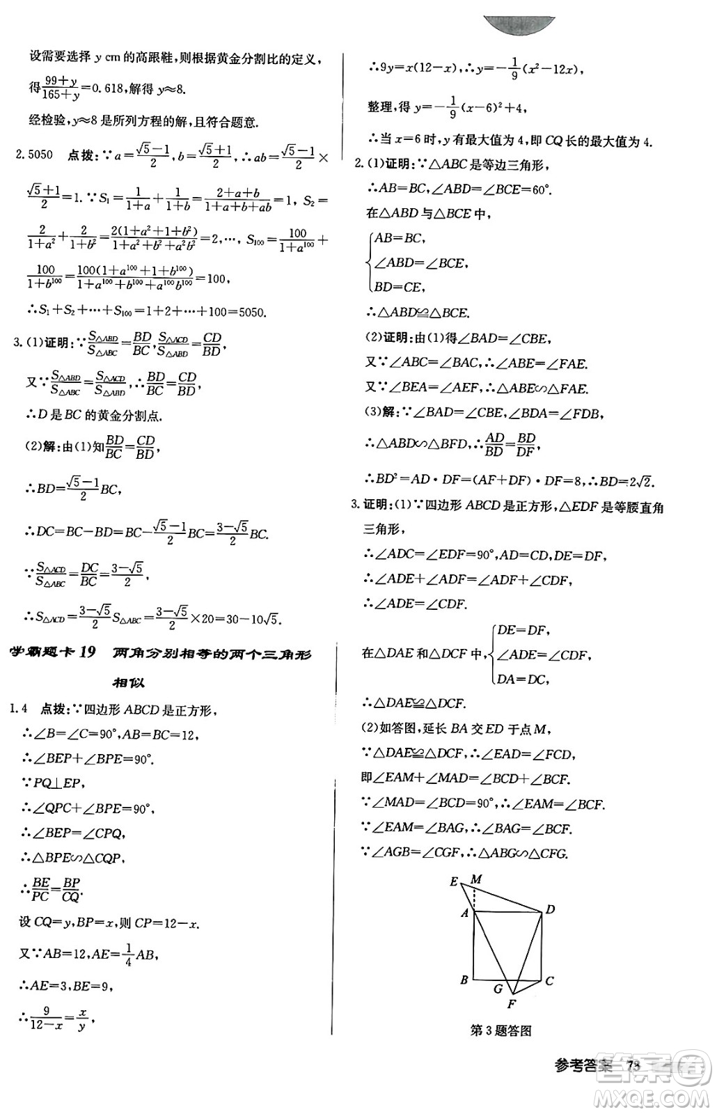 龍門書局2024秋啟東中學(xué)作業(yè)本九年級(jí)數(shù)學(xué)上冊華師版吉林專版答案