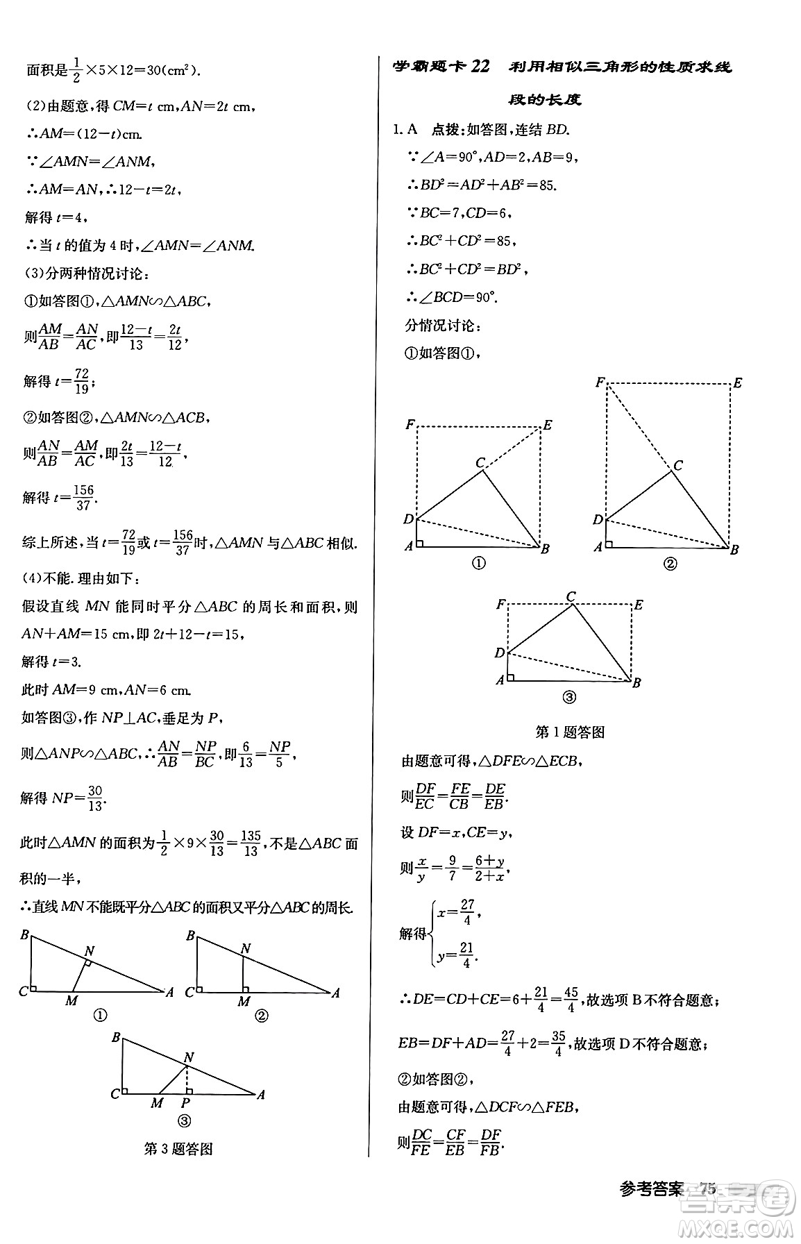 龍門書局2024秋啟東中學(xué)作業(yè)本九年級(jí)數(shù)學(xué)上冊華師版吉林專版答案