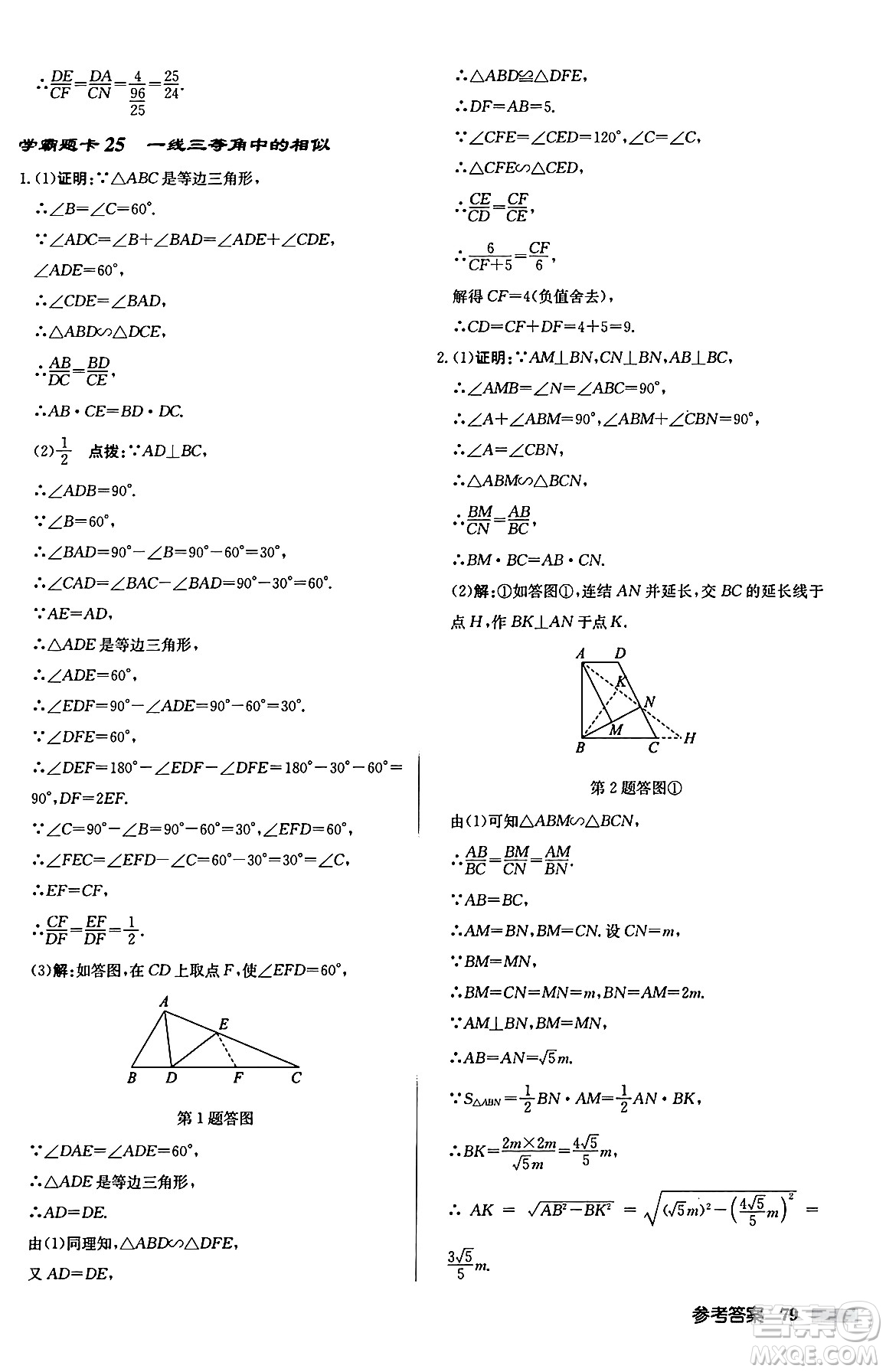 龍門書局2024秋啟東中學(xué)作業(yè)本九年級(jí)數(shù)學(xué)上冊華師版吉林專版答案