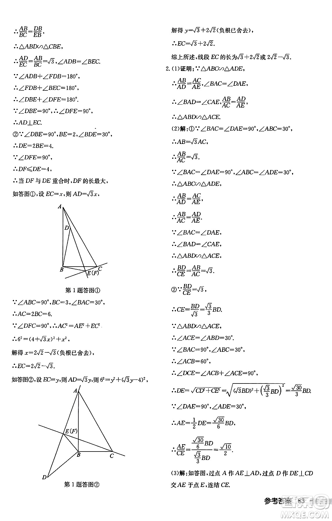 龍門書局2024秋啟東中學(xué)作業(yè)本九年級(jí)數(shù)學(xué)上冊華師版吉林專版答案