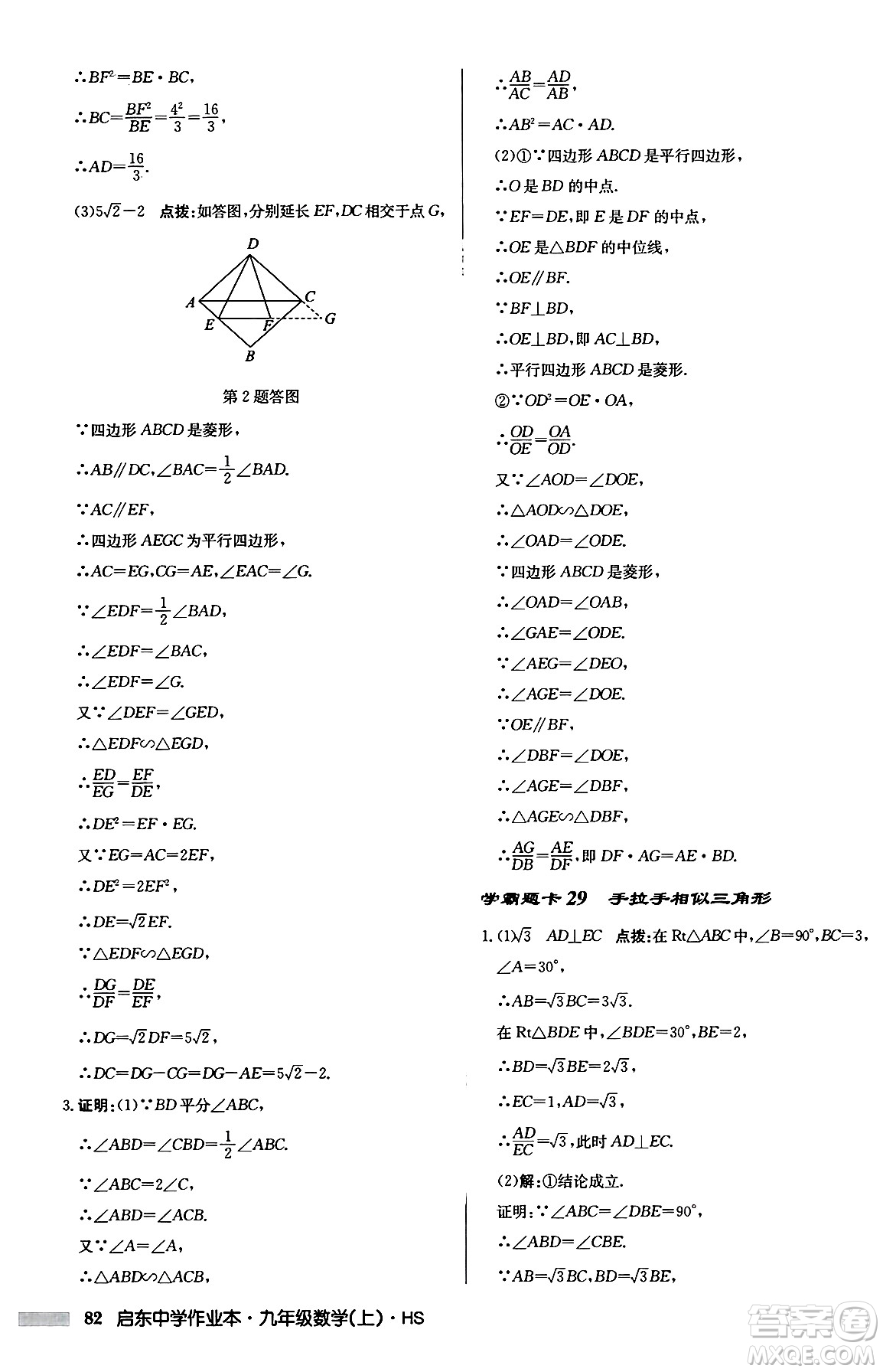 龍門書局2024秋啟東中學(xué)作業(yè)本九年級(jí)數(shù)學(xué)上冊華師版吉林專版答案