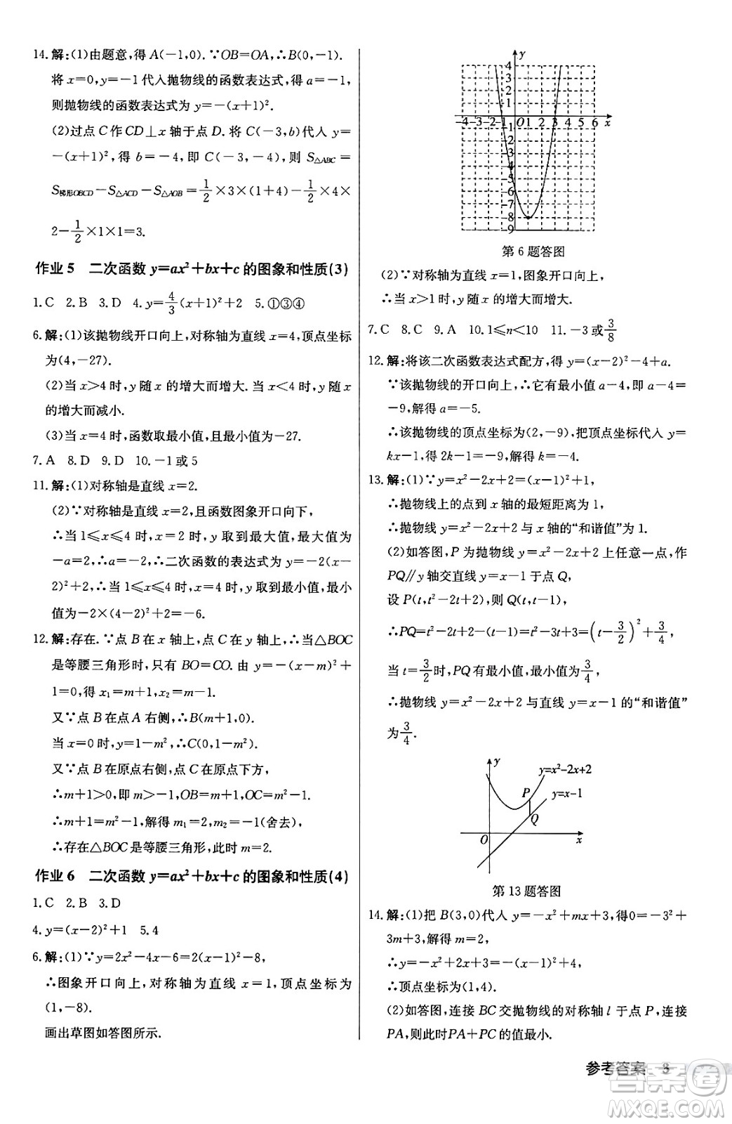 龍門書(shū)局2024秋啟東中學(xué)作業(yè)本九年級(jí)數(shù)學(xué)上冊(cè)滬科版答案