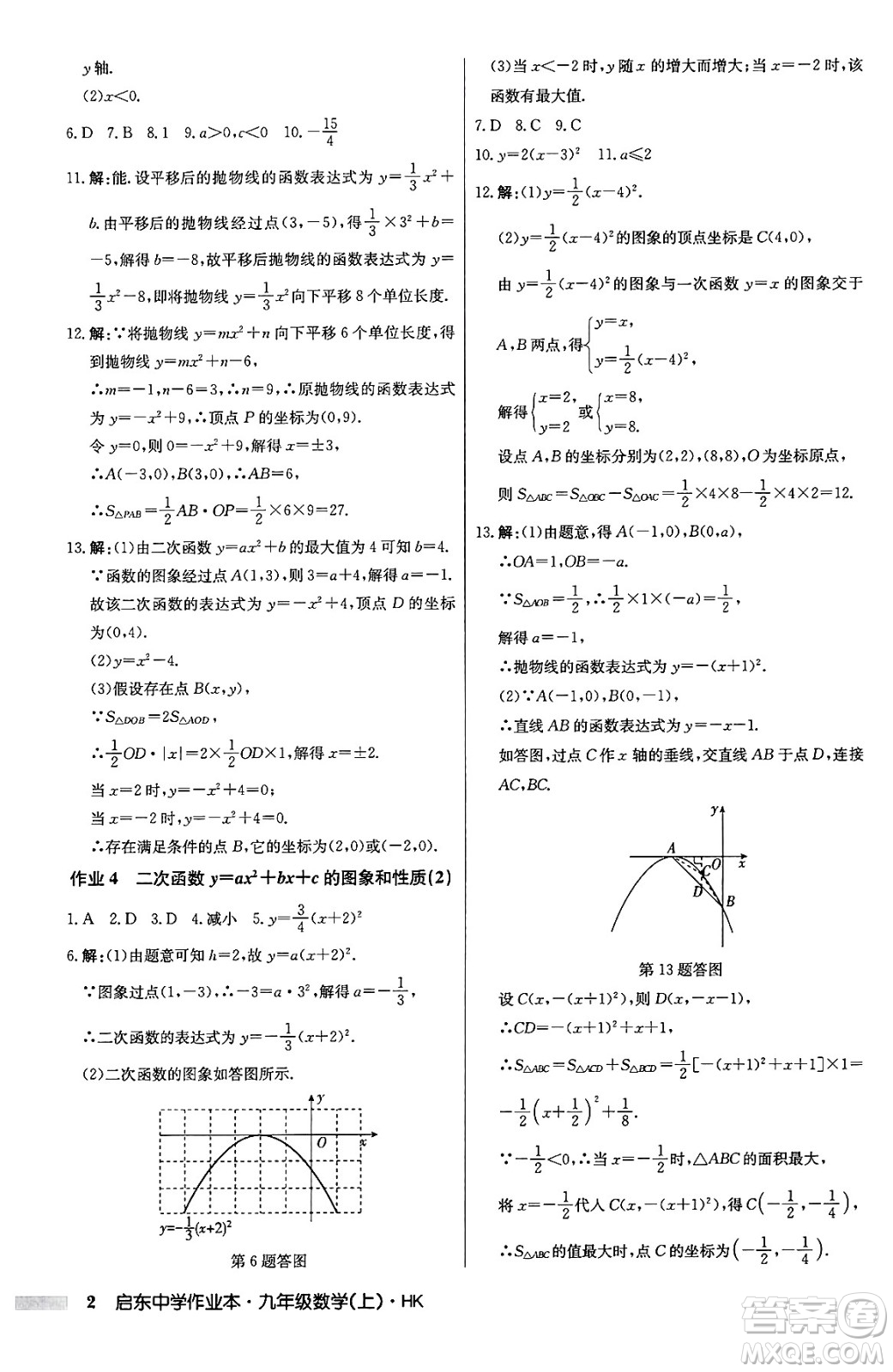 龍門書(shū)局2024秋啟東中學(xué)作業(yè)本九年級(jí)數(shù)學(xué)上冊(cè)滬科版答案