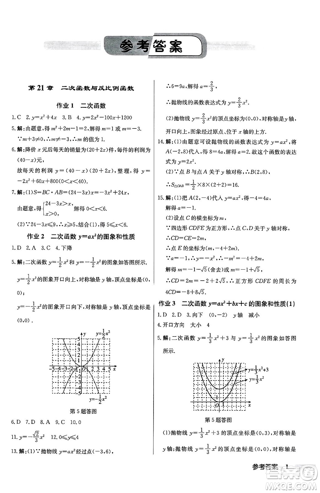 龍門書(shū)局2024秋啟東中學(xué)作業(yè)本九年級(jí)數(shù)學(xué)上冊(cè)滬科版答案